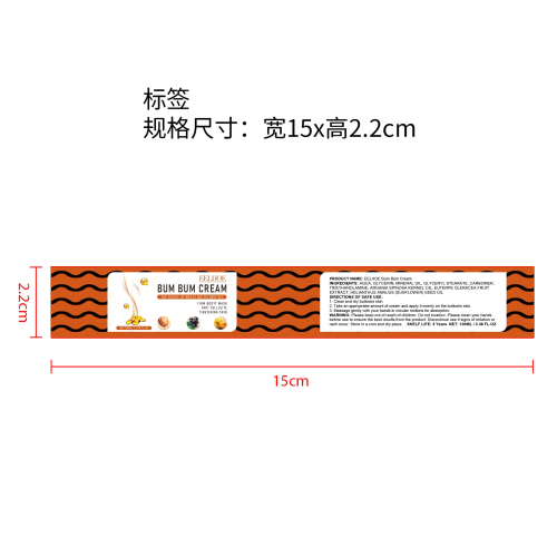 屁屁紧致霜标签