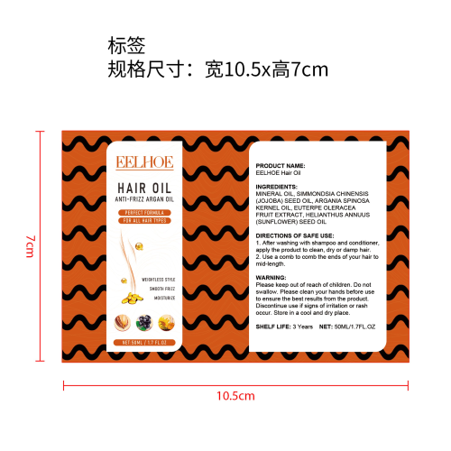 摩洛哥坚果毛发护理油标签