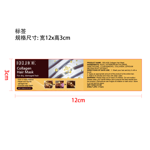 胶原蛋白修护发膜标签