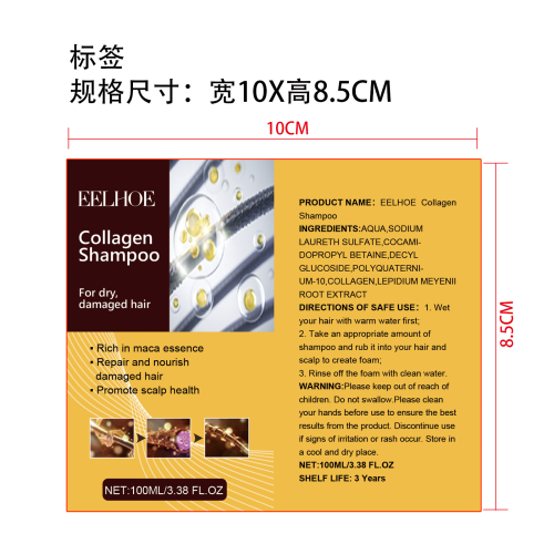 胶原蛋白洗发水标签
