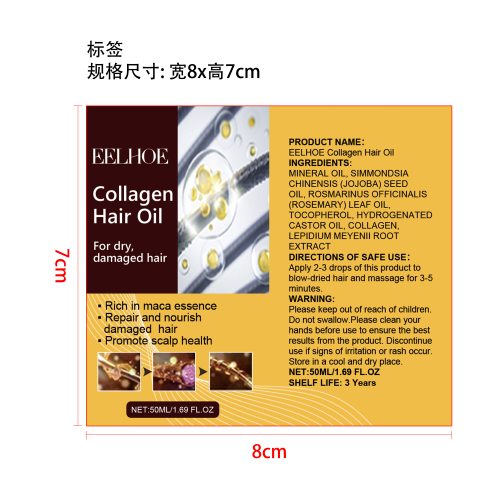 胶原蛋白护发精油标签