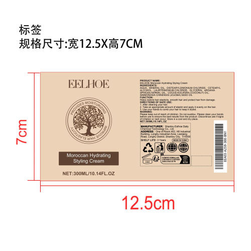 摩洛哥保湿弹力素标签