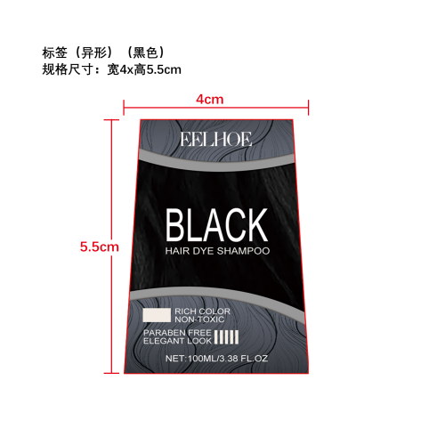美发染发洗发水（黑色）标签（异形）