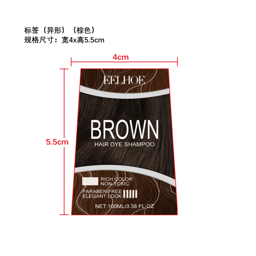 美发染发洗发水（棕色）标签（异形）