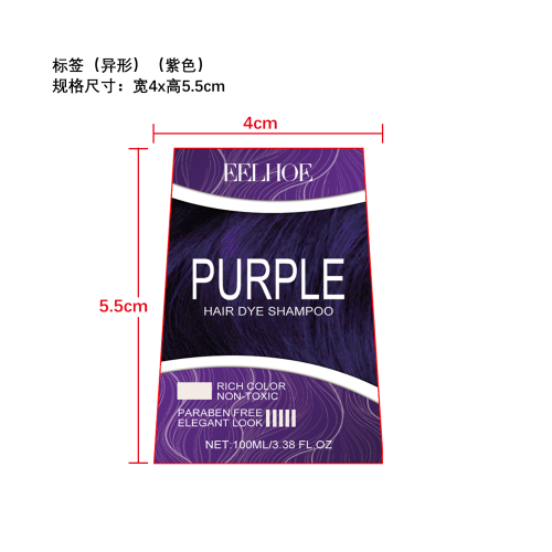 美发染发洗发水（紫色）标签（异形）