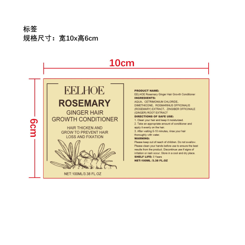 迷迭香生姜护发素标签