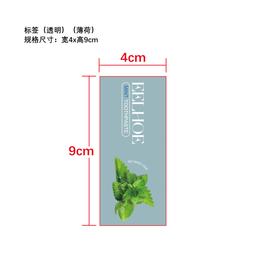 水果味美白牙膏（薄荷味）标签（透明）