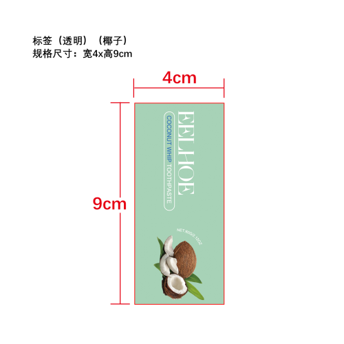水果味美白牙膏（椰子味）标签（透明）