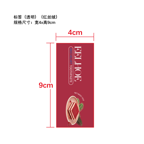 水果味美白牙膏（红丝绒味）标签（透明）