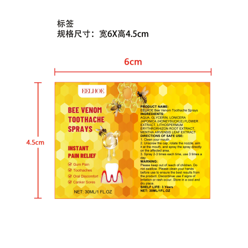 牙痛止痛喷雾标签