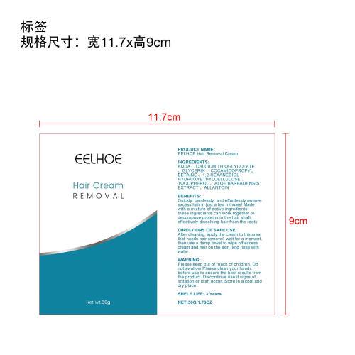 脱毛膏标签(贴软管)