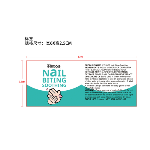咬指甲苦水标签