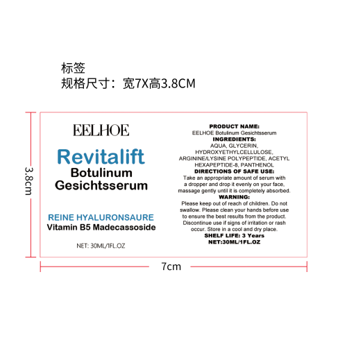 面部精华液标签