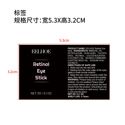 视黄醇抗衰老眼霜棒标签（细唇膏管）