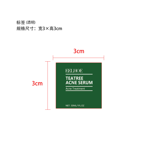 绿茶抗痘精华液标签（透明）