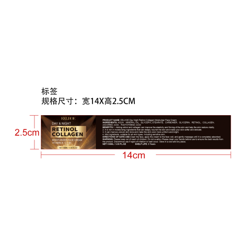 视黄醇保湿面霜标签（哑膜）