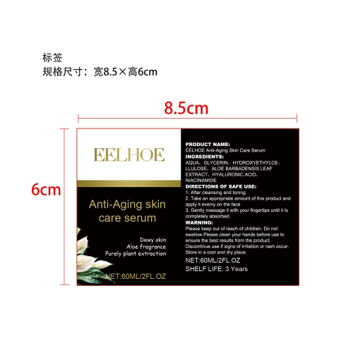 抗衰老精华液标签