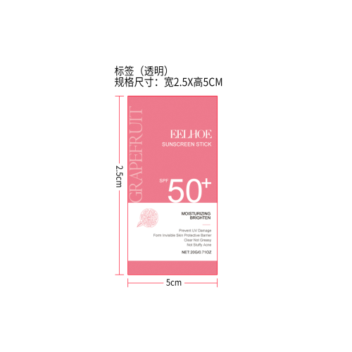 葡萄柚紫外线防晒霜标签（透明）（深色塑料瓶）