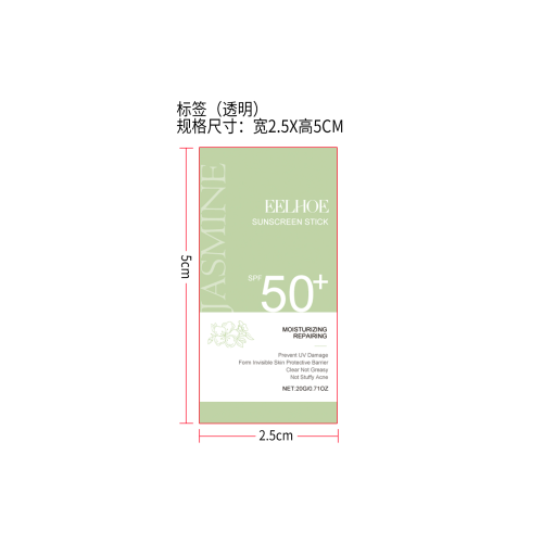茉莉紫外线防晒霜标签（透明）（深色塑料瓶）
