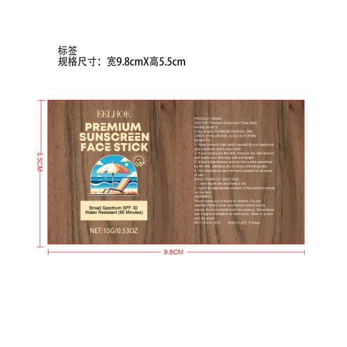 美白保湿防晒棒标签