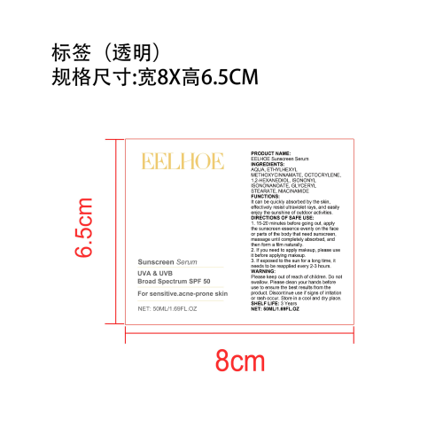 防晒精华液标签（透明）（白色塑料瓶）