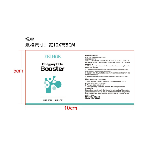 多肽抗皱精华液标签