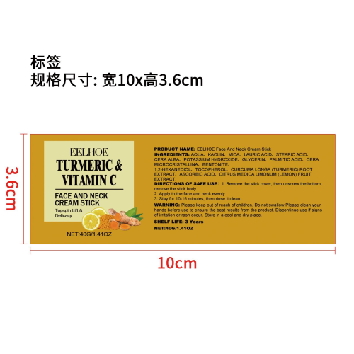 姜黄面部颈霜棒标签