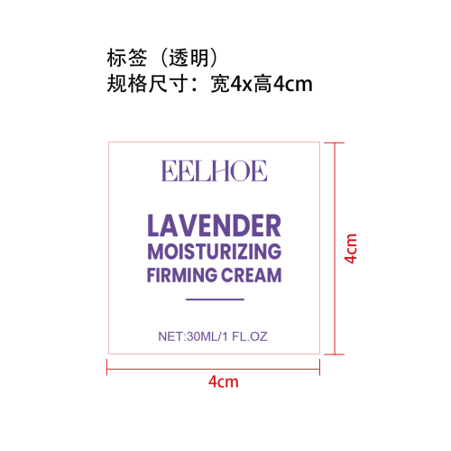 薰衣草珍珠面霜标签（透明）
