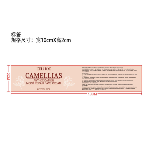 山茶花抗氧化保湿面霜标签