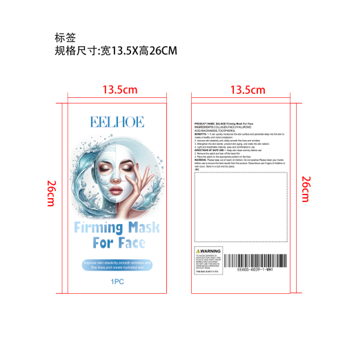 胶原保湿面膜标签（库存发完编码禁用）