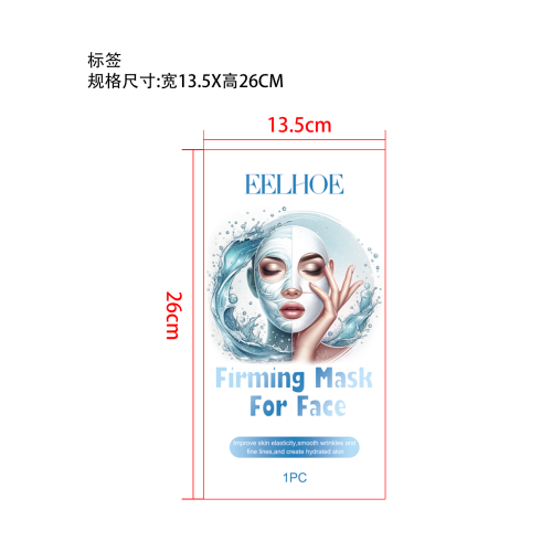 胶原保湿面膜标签
