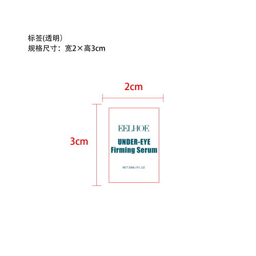 紧致眼部精华油标签（透明）(透明玻璃瓶)(加粘)