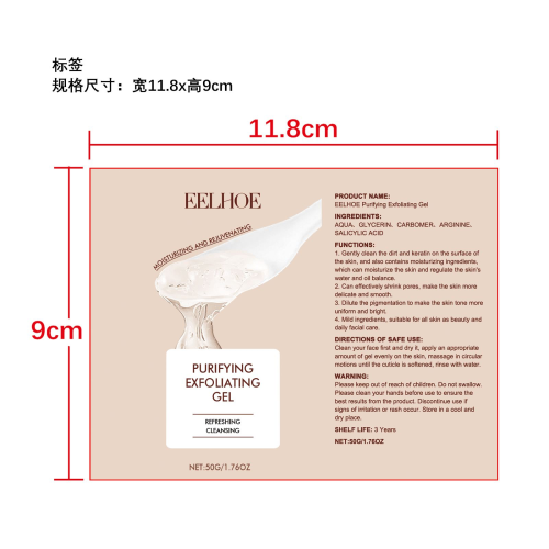去角质磨砂凝胶标签(贴软管)