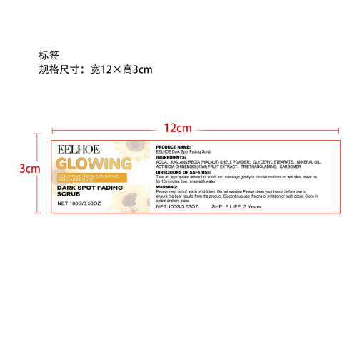 姜黄去角质面部磨砂膏标签