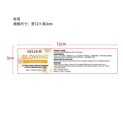 姜黄紧致面霜标签