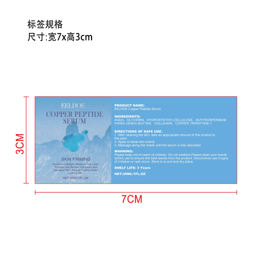 铜肽抗皱面部精华液标签