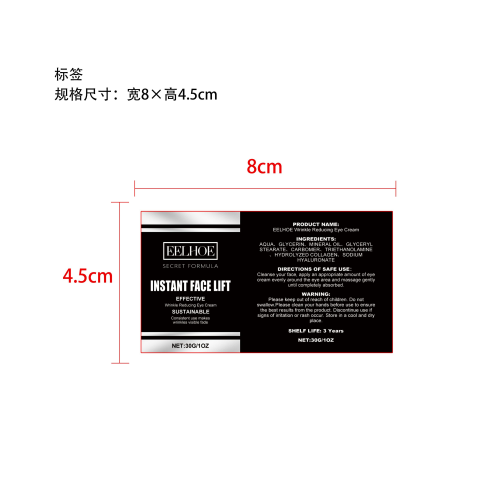 紧致提拉眼部霜标签