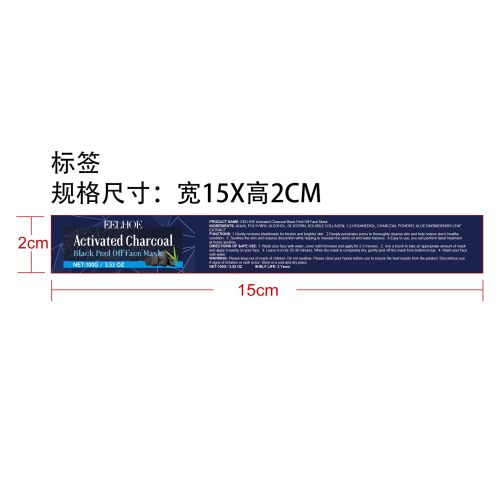 木炭深层清洁面膜标签