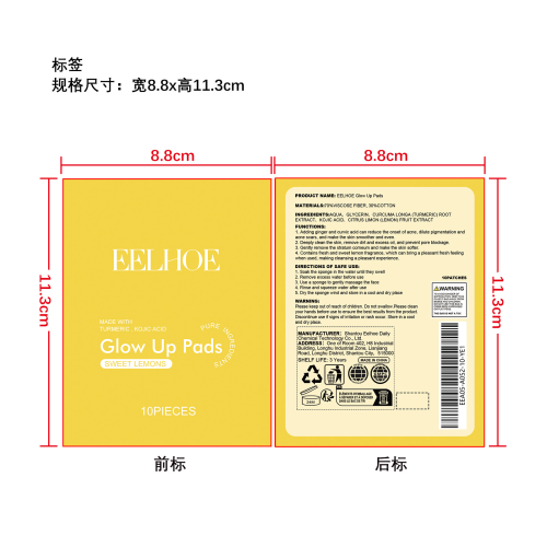 姜黄清洁垫标签