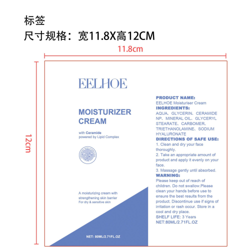 神经酰胺润肤霜标签(贴软管)