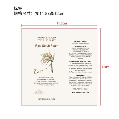 稻米美白洁颜乳标签（软管）