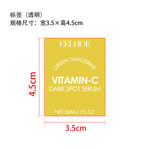 抗氧化精华液标签（透明）