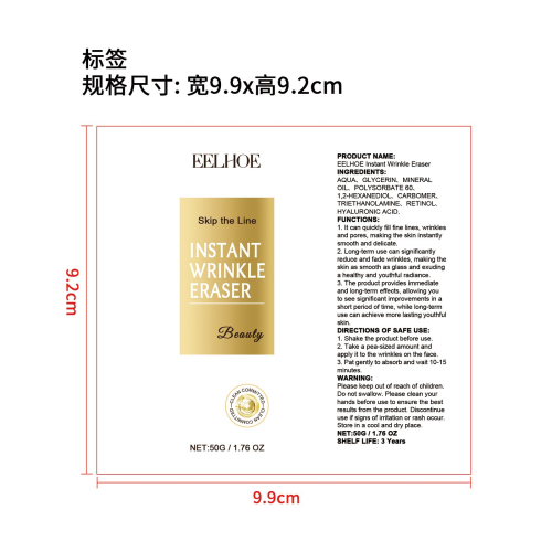 抗皱面霜标签（软管）