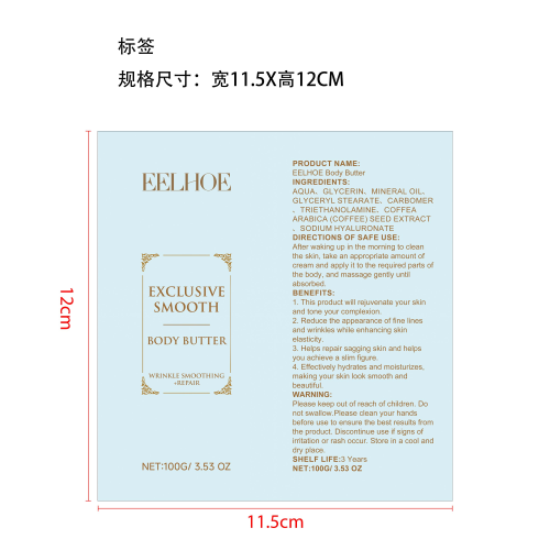 紧致霜标签（贴软管）
