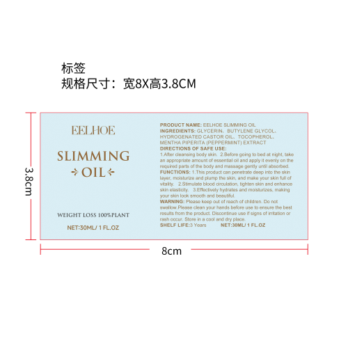 塑形精华油标签(贴软管)