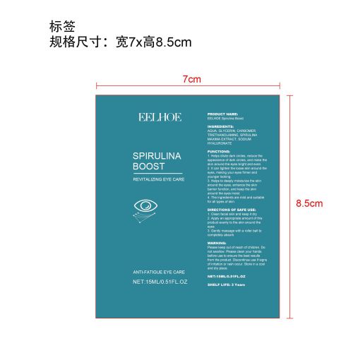 淡化黑眼圈护理凝胶标签(贴软管)