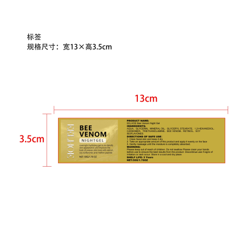 蜂毒视黄醇面霜标签
