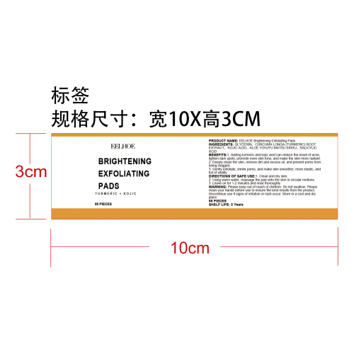 姜黄曲酸清洁垫片标签（透明塑料瓶）