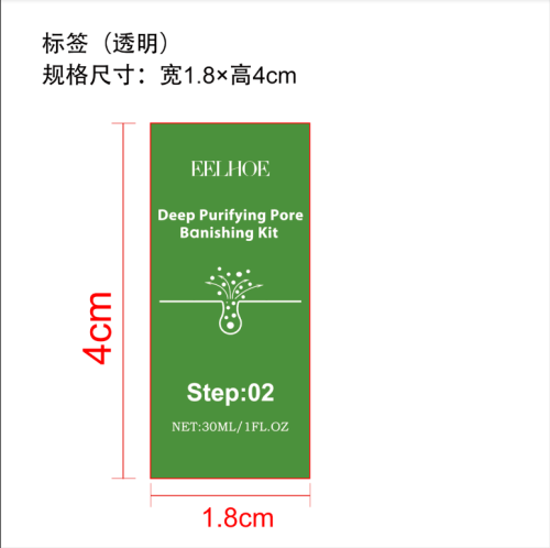 茶树油净澈黑头套装标签（透明）（绿色塑料瓶）