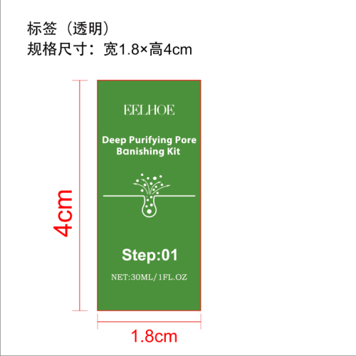 茶树油净澈黑头套装标签（透明）（绿色塑料瓶）